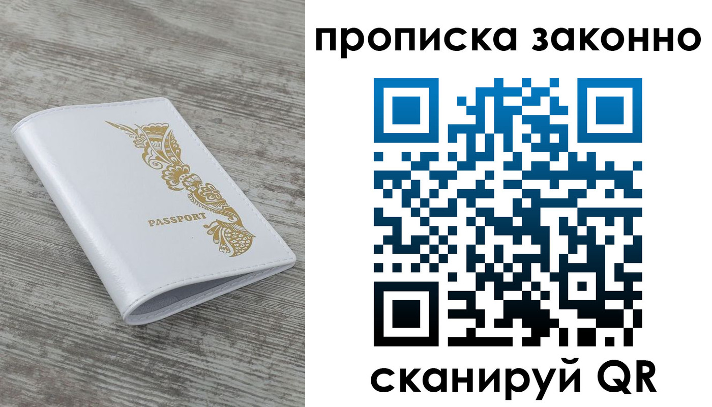 временная регистрация купить в Киренске